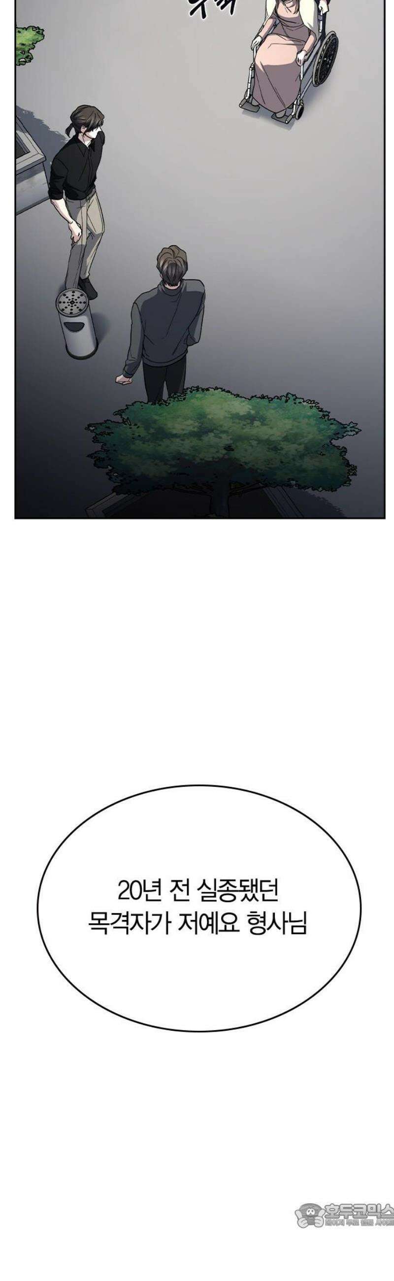 잘 헤어지는 방법 74화: 다시, 제자리로 4