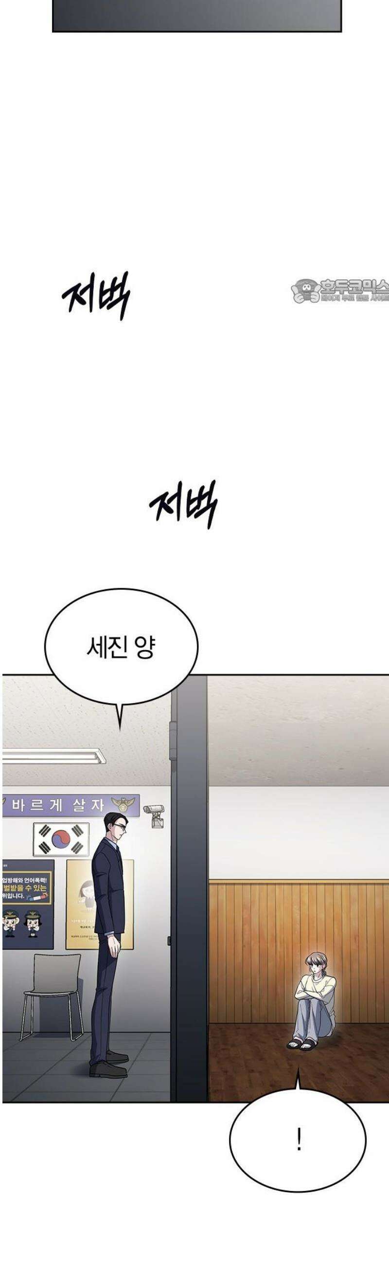 잘 헤어지는 방법 74화: 다시, 제자리로 9