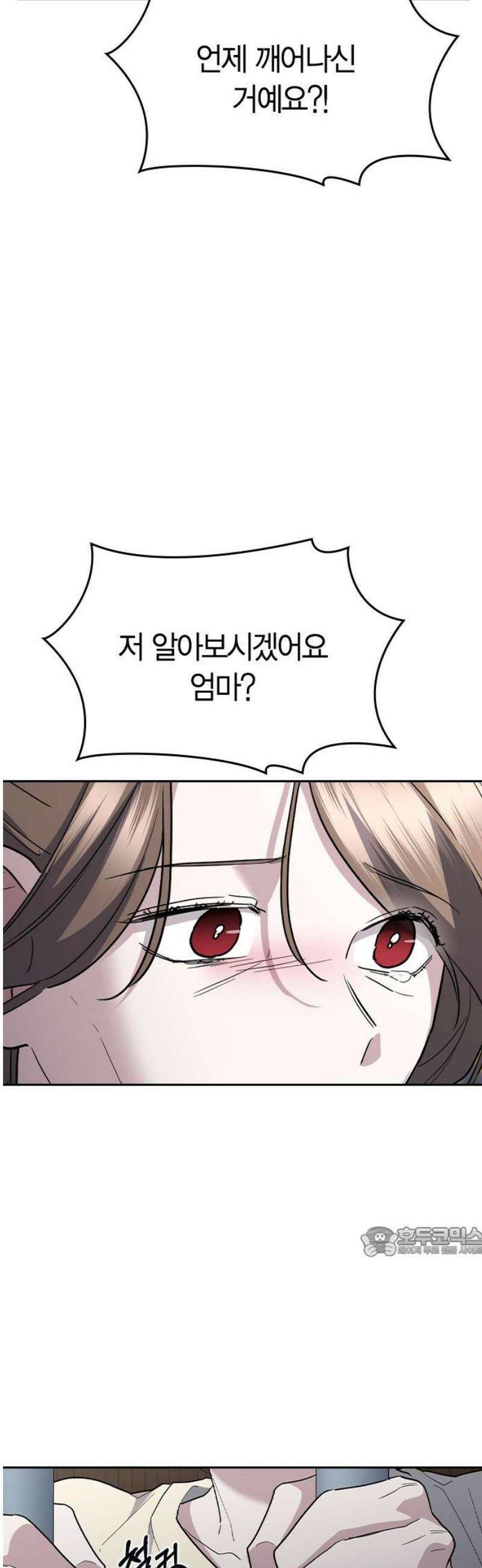잘 헤어지는 방법 74화: 다시, 제자리로 17