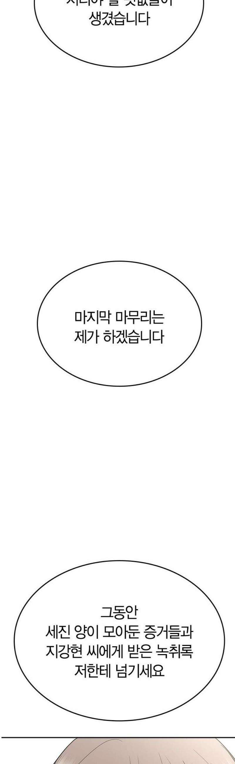 잘 헤어지는 방법 74화: 다시, 제자리로 23
