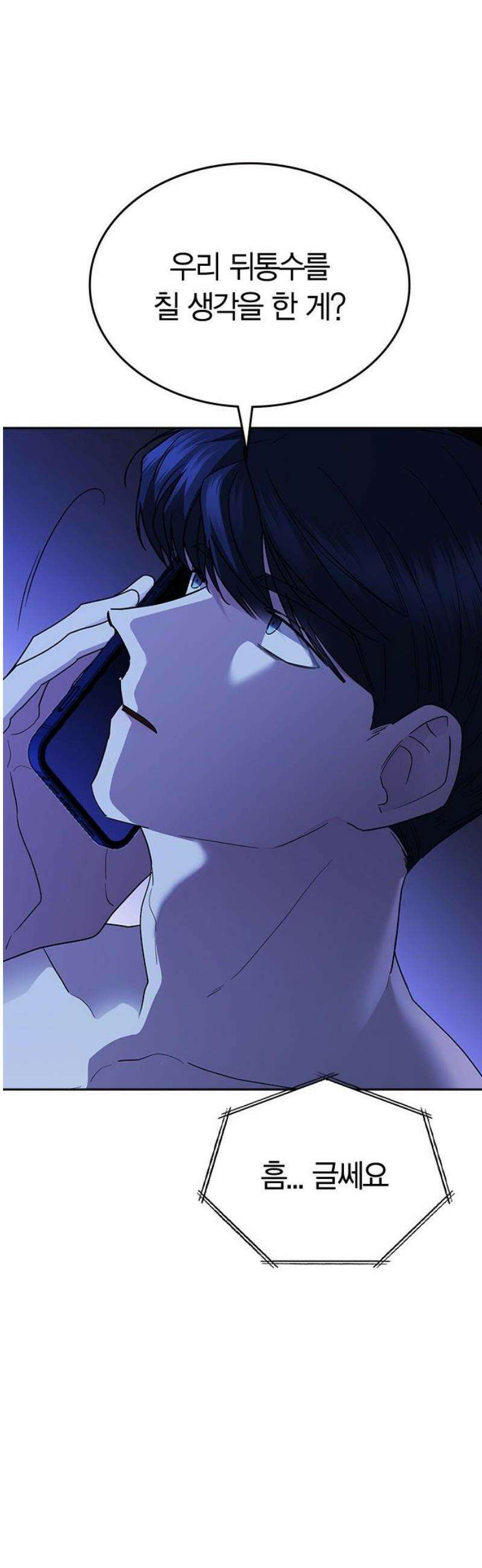 잘 헤어지는 방법 74화: 다시, 제자리로 31
