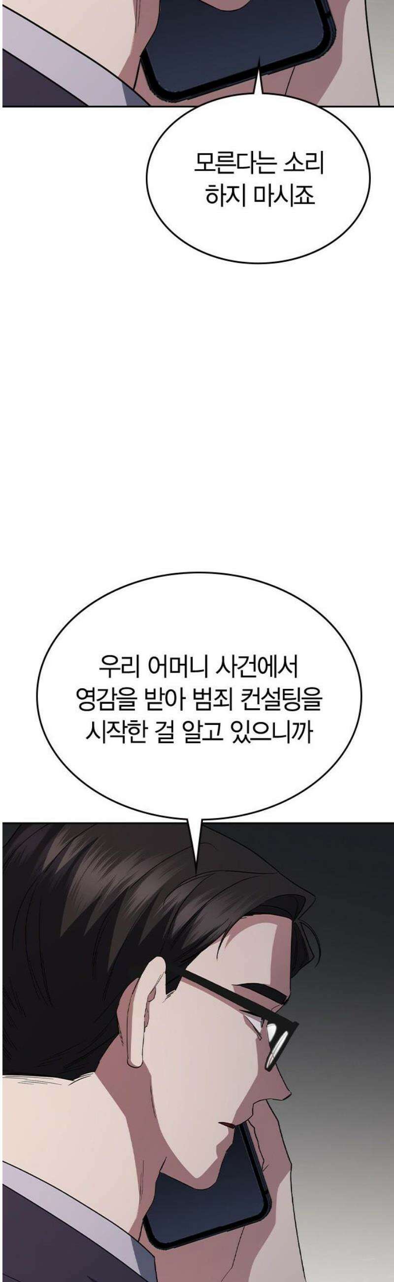 잘 헤어지는 방법 74화: 다시, 제자리로 33