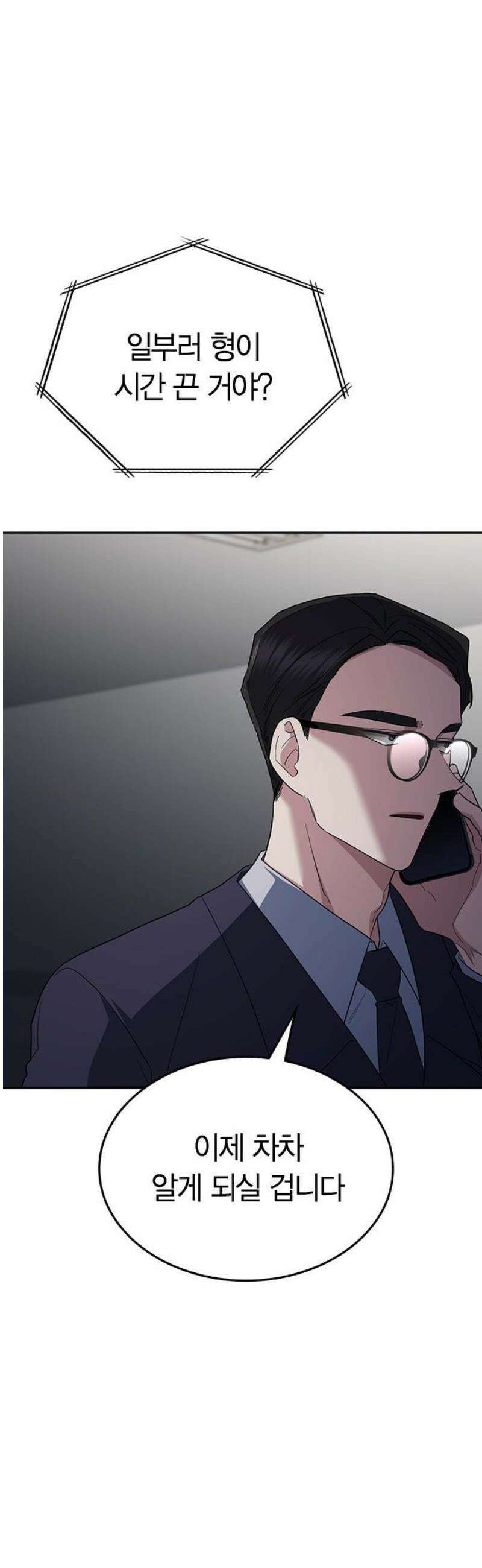 잘 헤어지는 방법 74화: 다시, 제자리로 35
