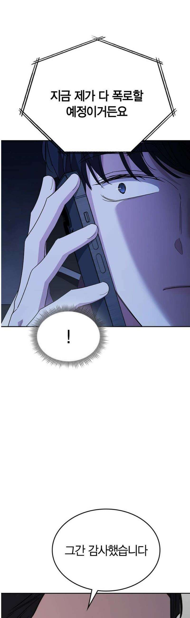 잘 헤어지는 방법 74화: 다시, 제자리로 36