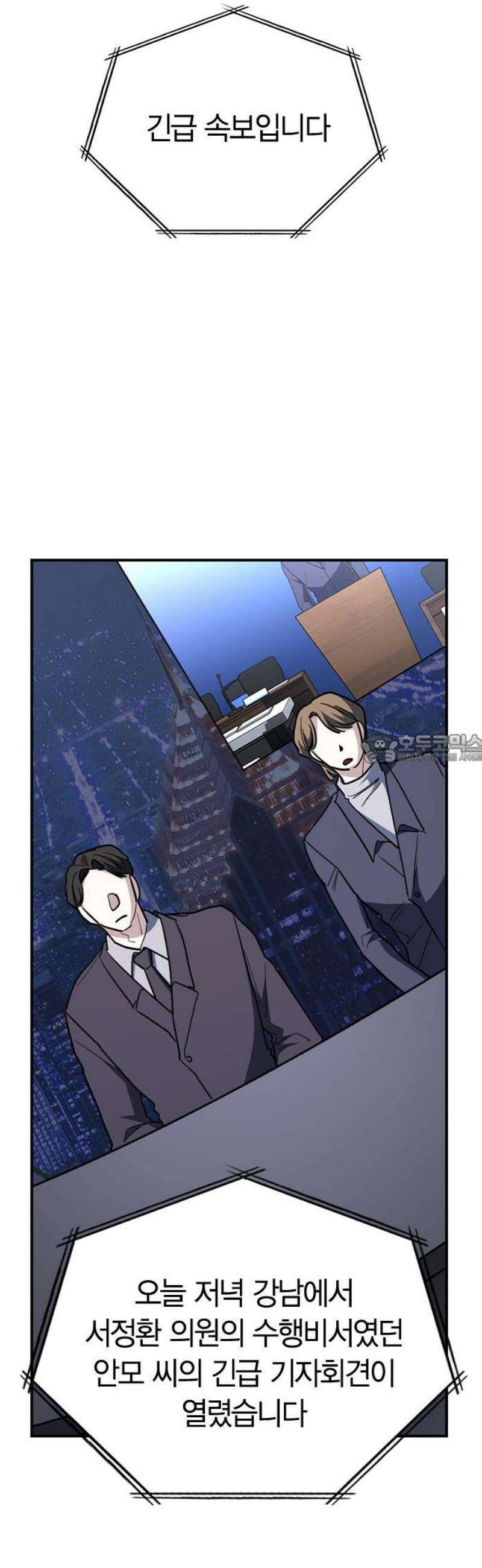 잘 헤어지는 방법 74화: 다시, 제자리로 43