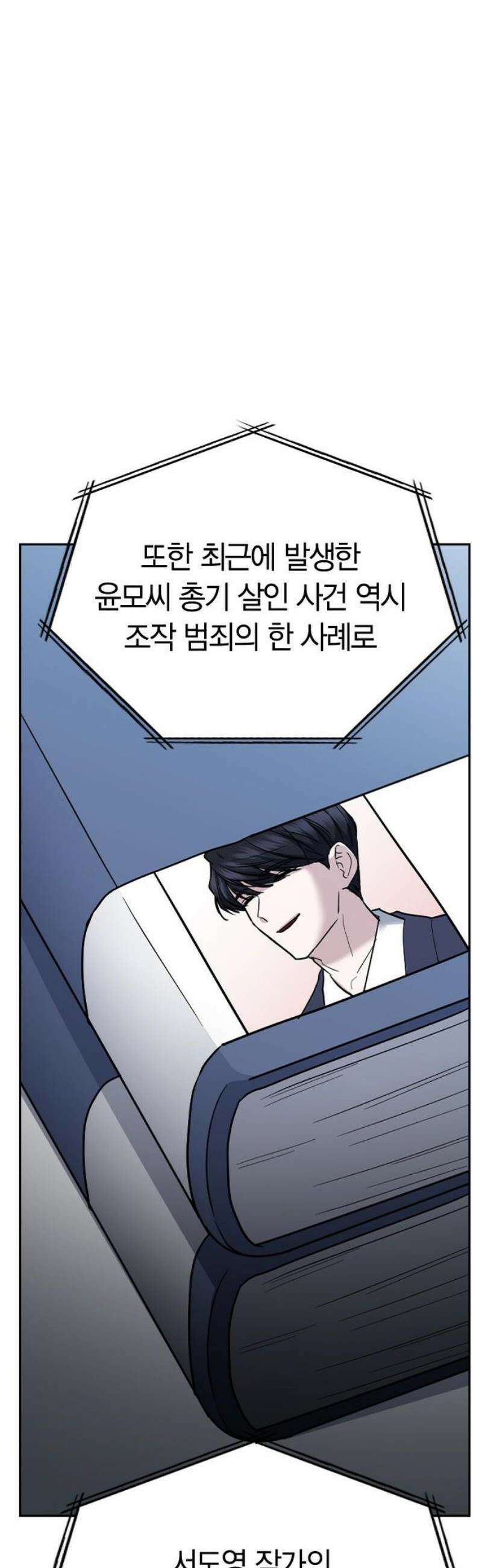 잘 헤어지는 방법 74화: 다시, 제자리로 46
