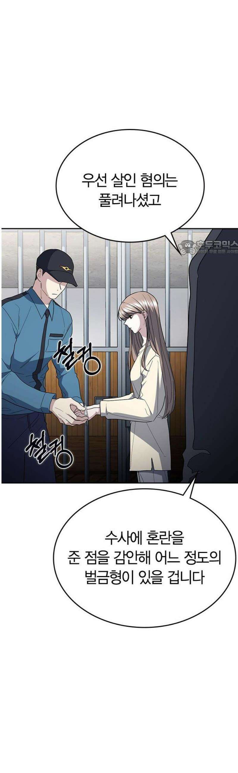 잘 헤어지는 방법 74화: 다시, 제자리로 56