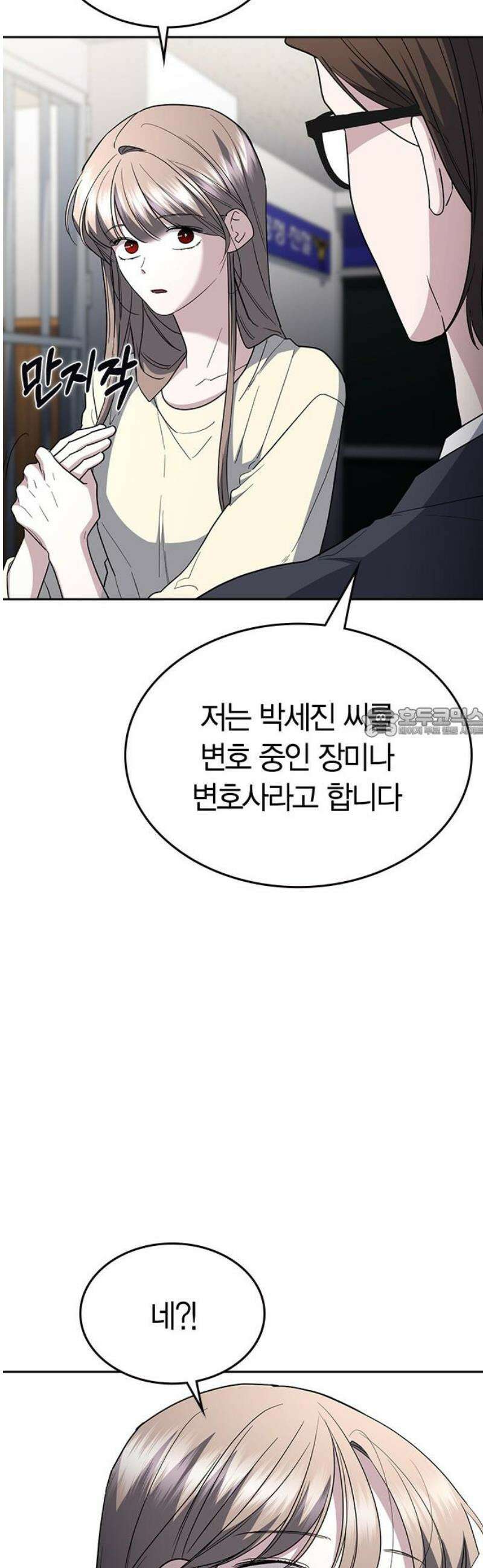 잘 헤어지는 방법 74화: 다시, 제자리로 58