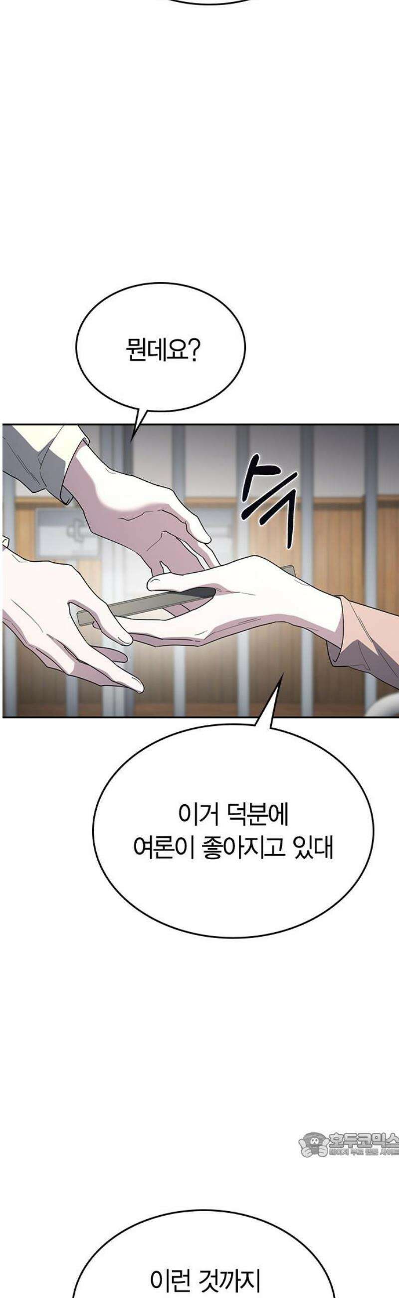 잘 헤어지는 방법 74화: 다시, 제자리로 64