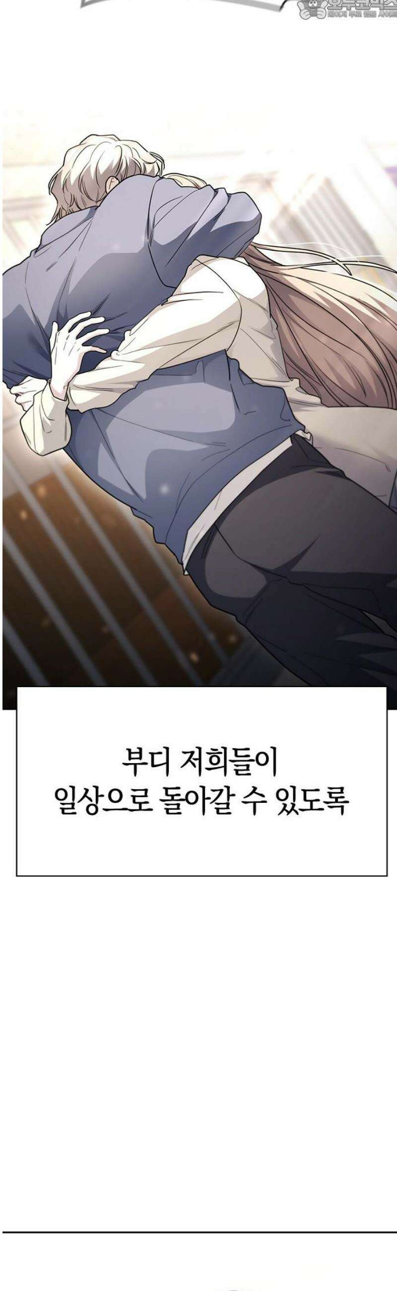 잘 헤어지는 방법 74화: 다시, 제자리로 82