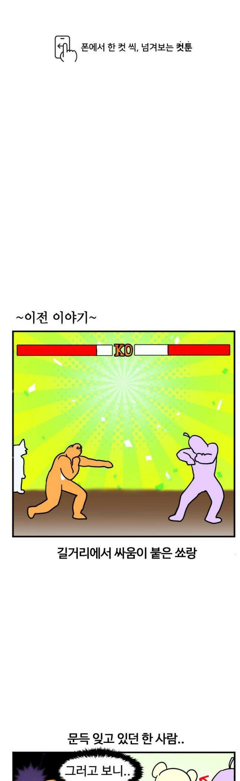 소소한 기행 84화． 시비에 걸렸을 때-2 1