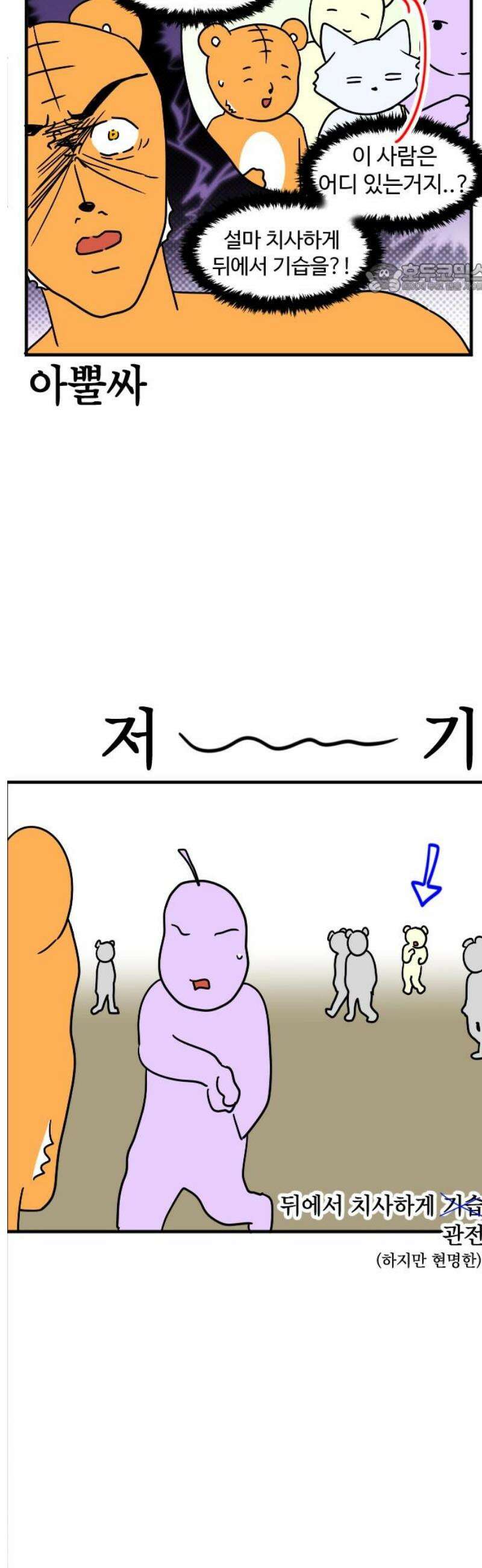 소소한 기행 84화． 시비에 걸렸을 때-2 2