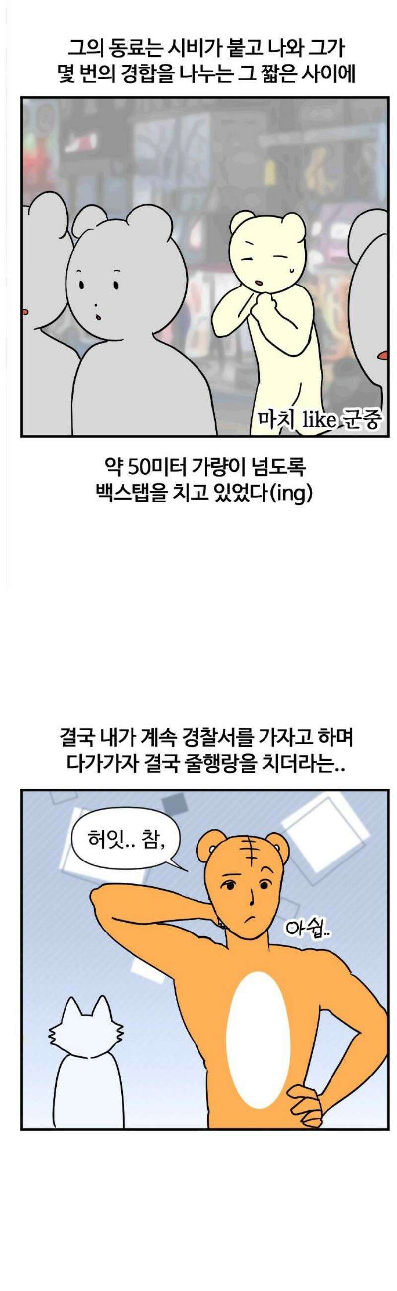 소소한 기행 84화． 시비에 걸렸을 때-2 3