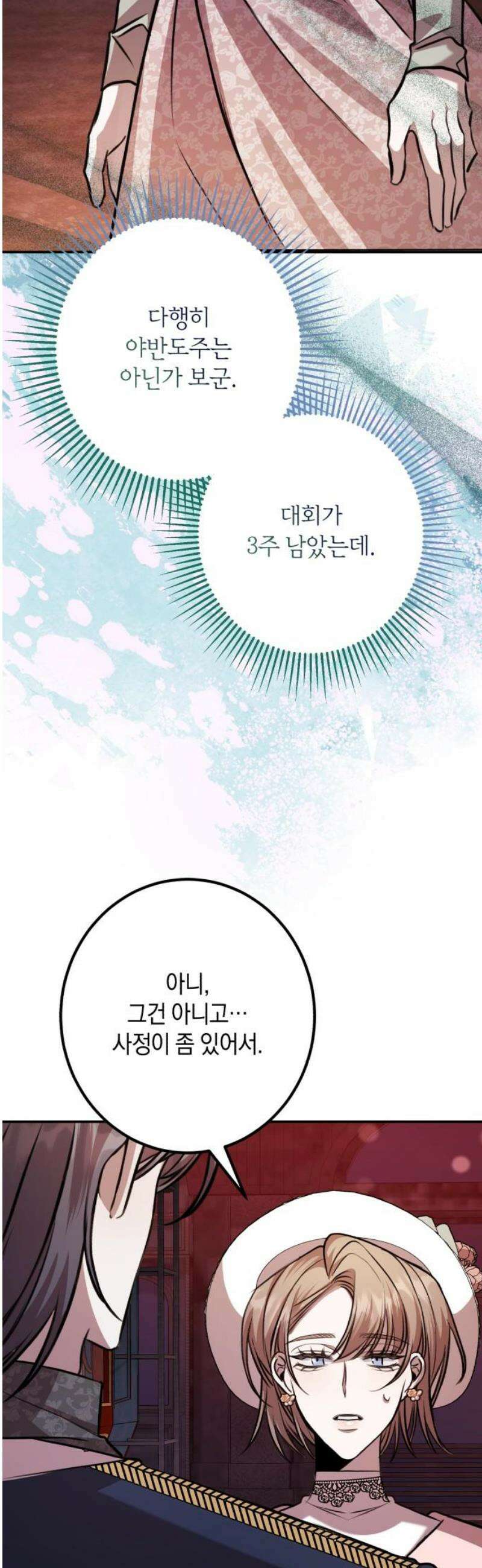 불완전한 이혼의 결말 28화 14