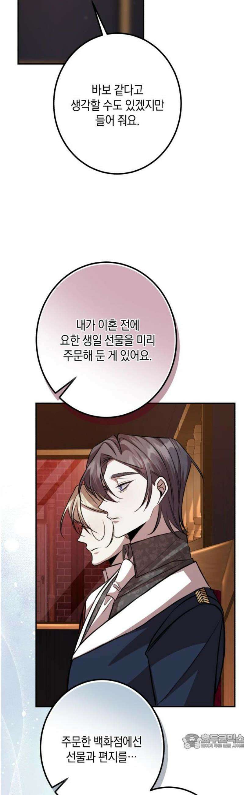 불완전한 이혼의 결말 28화 19