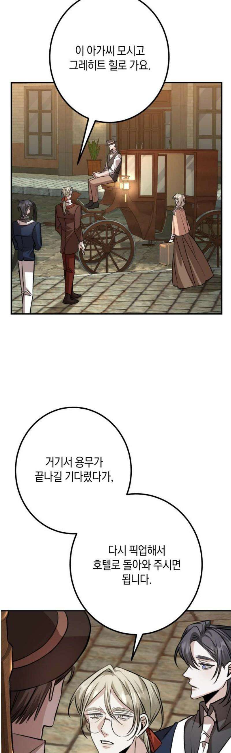불완전한 이혼의 결말 28화 33