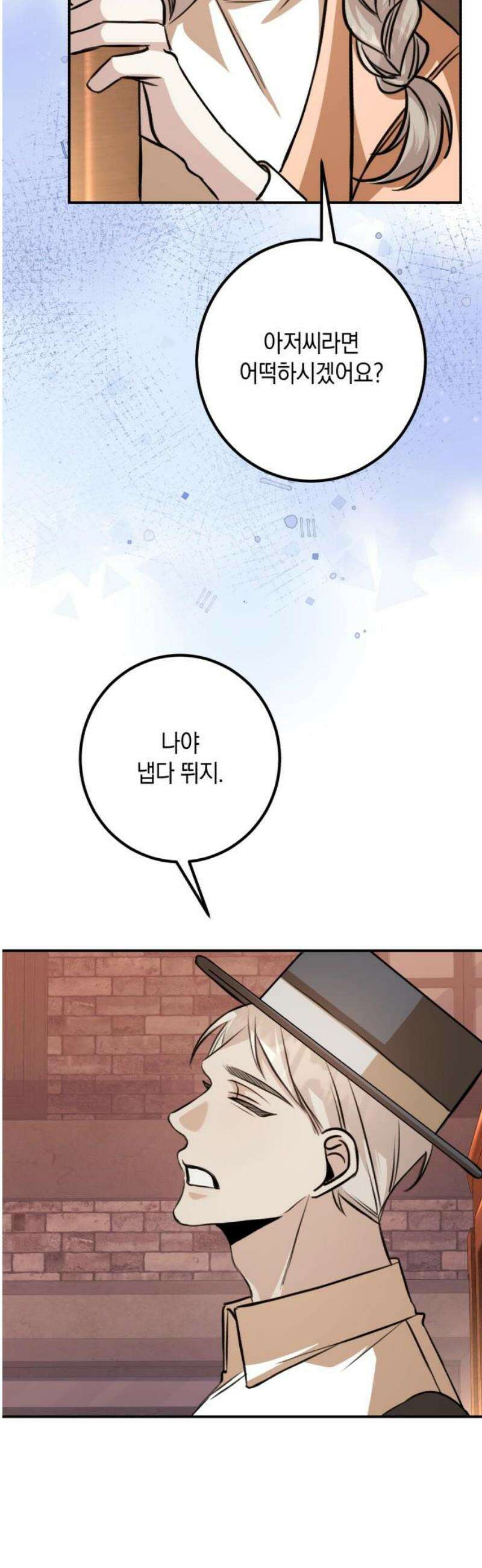 불완전한 이혼의 결말 28화 44
