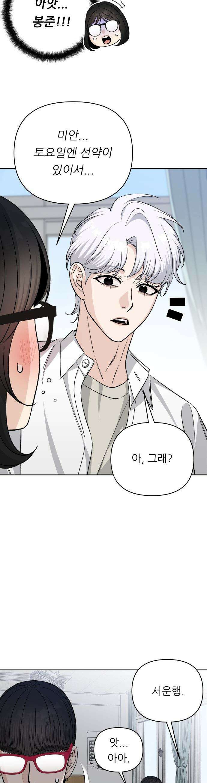 남4친 - 13화 2