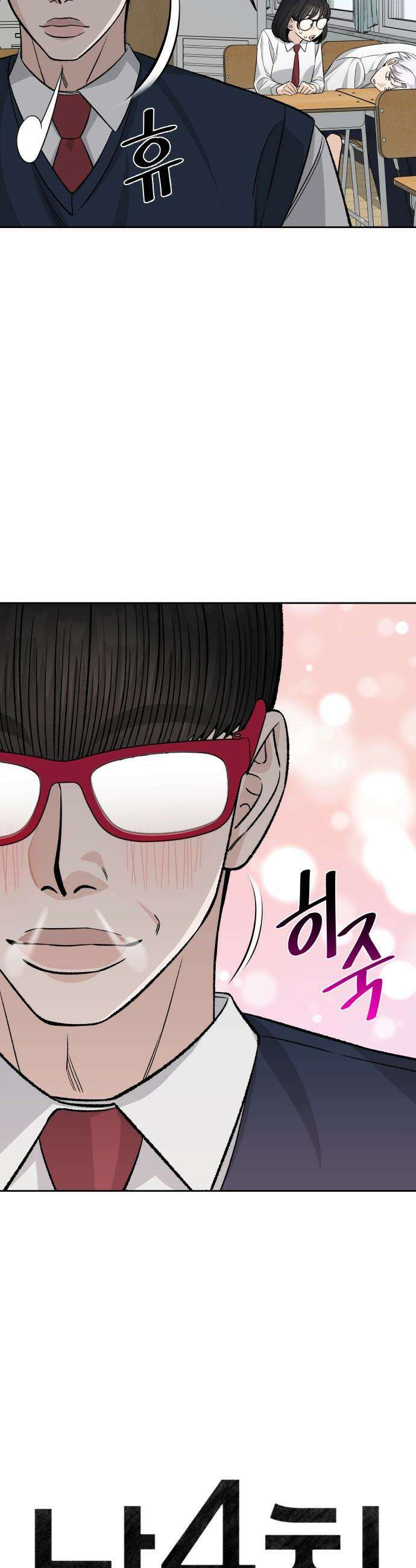 남4친 - 13화 3