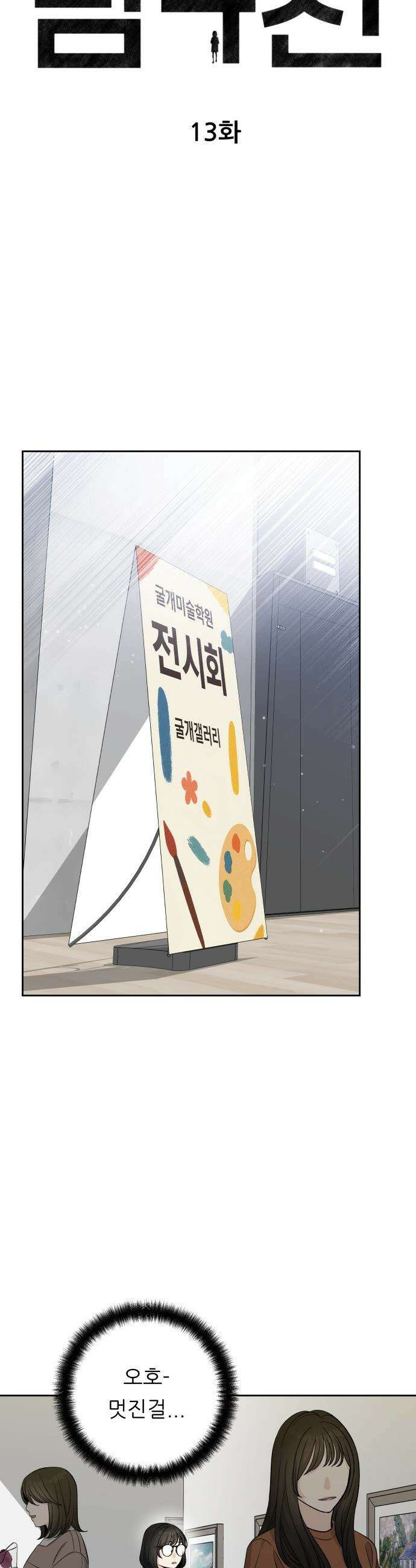 남4친 - 13화 4