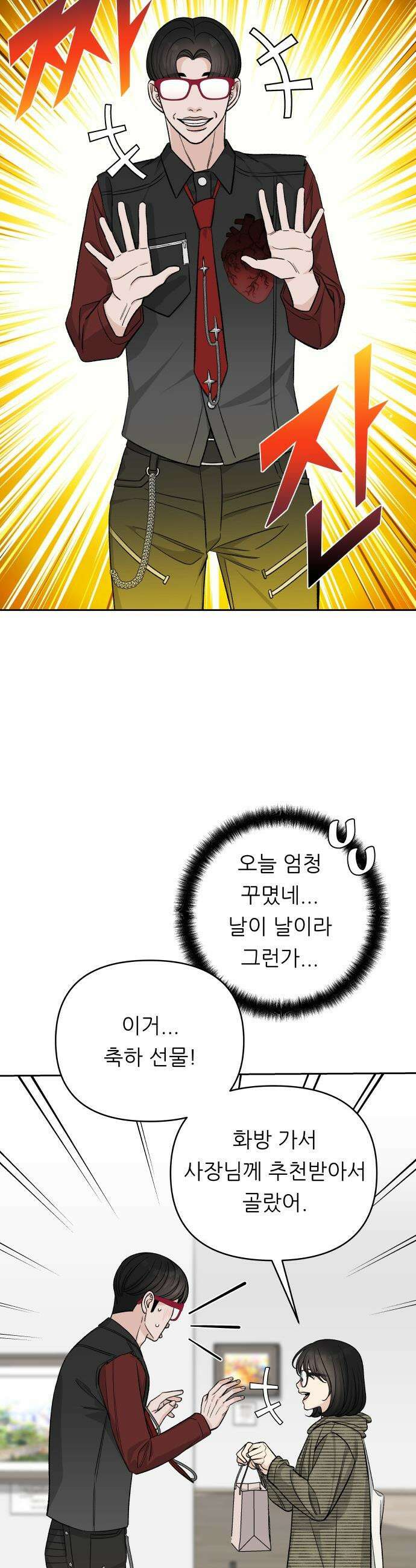 남4친 - 13화 6