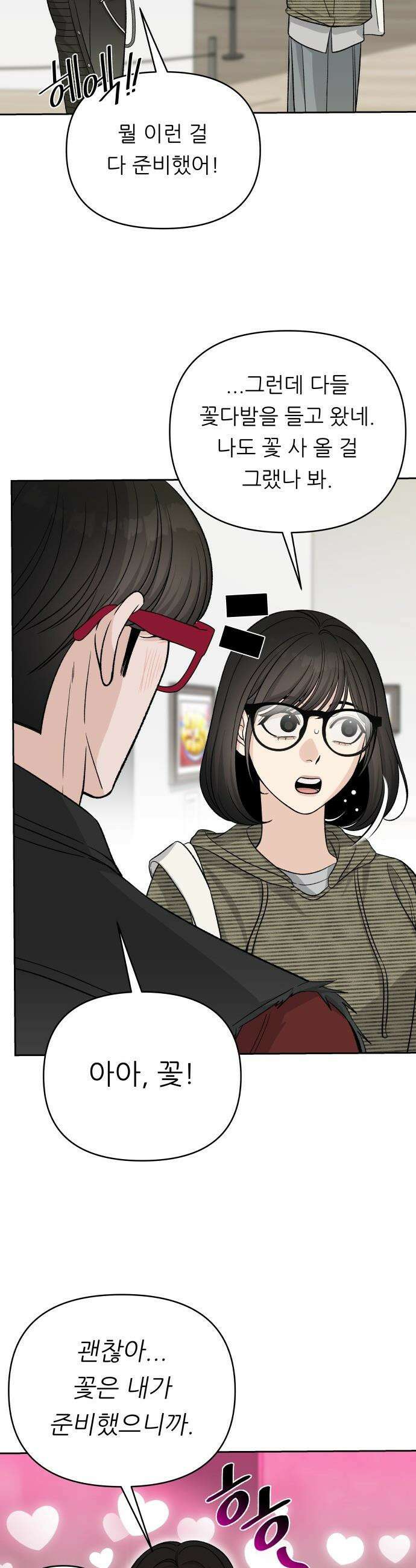 남4친 - 13화 7