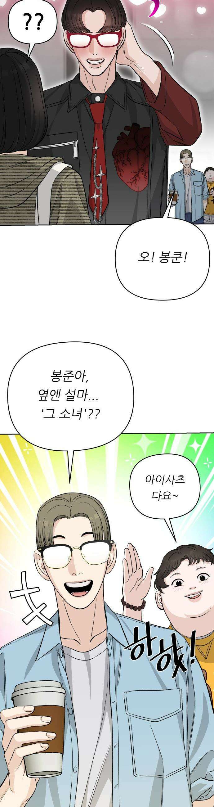 남4친 - 13화 8