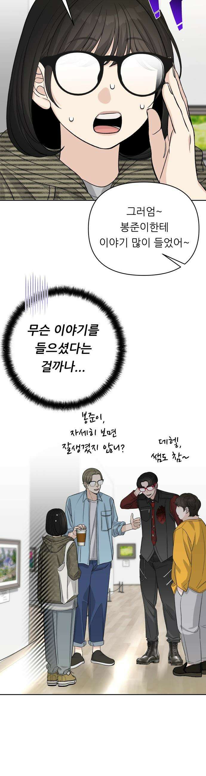 남4친 - 13화 10