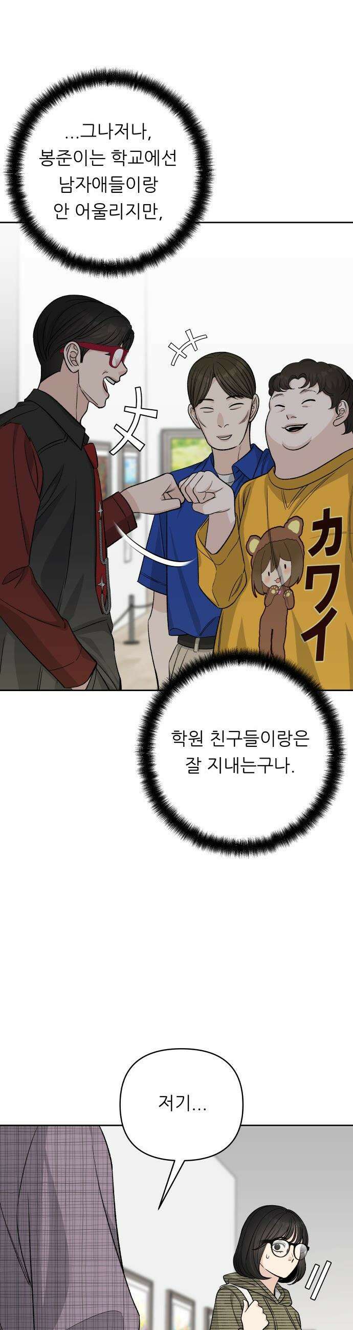 남4친 - 13화 11