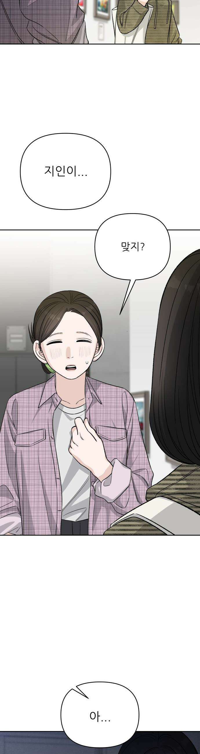 남4친 - 13화 12