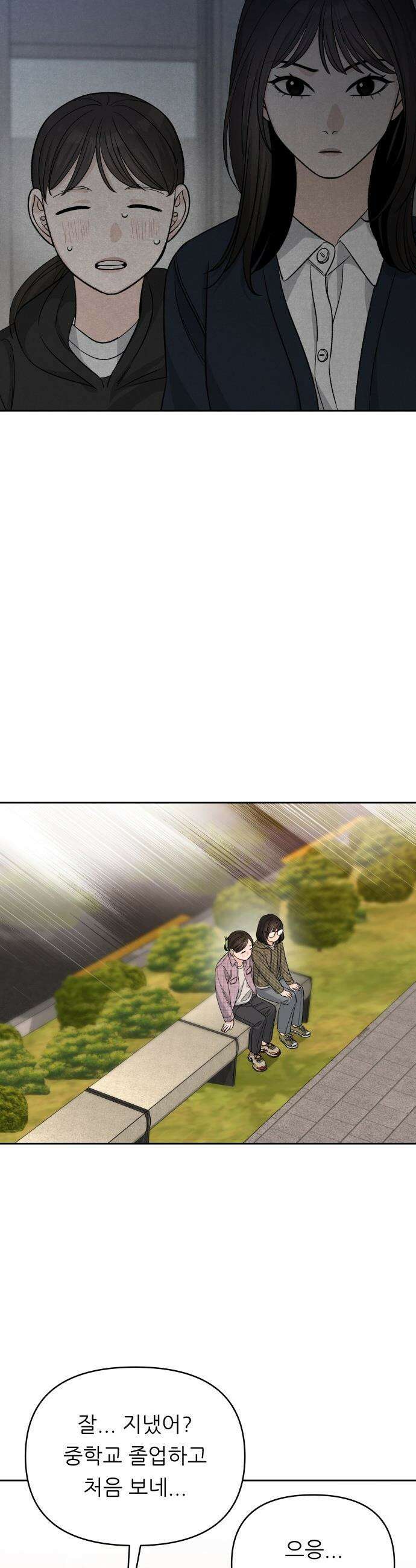 남4친 - 13화 13