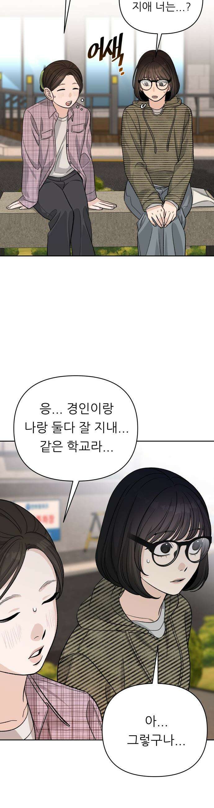 남4친 - 13화 14