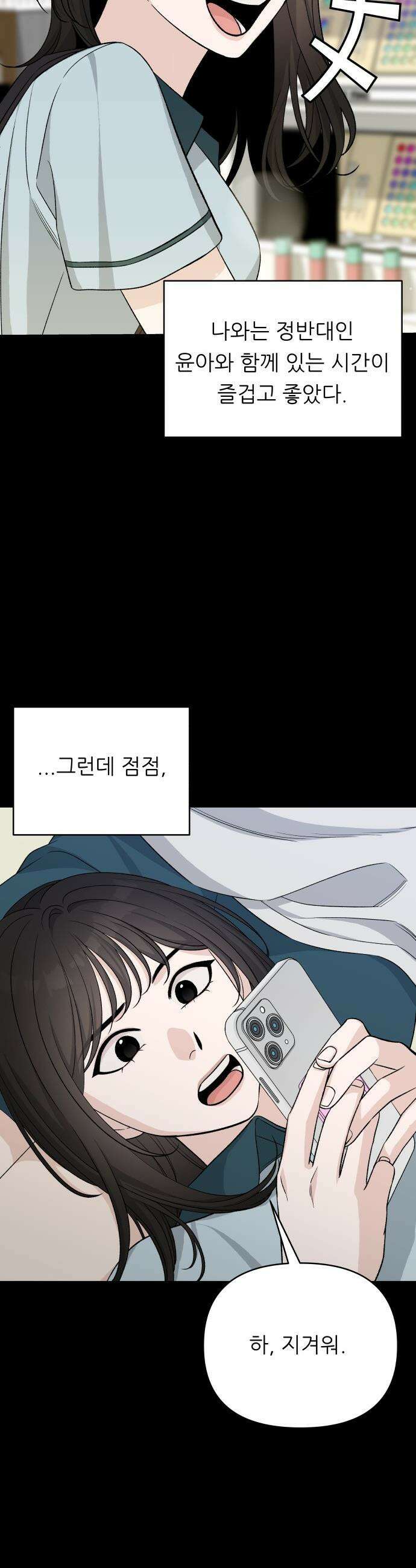 남4친 - 13화 22