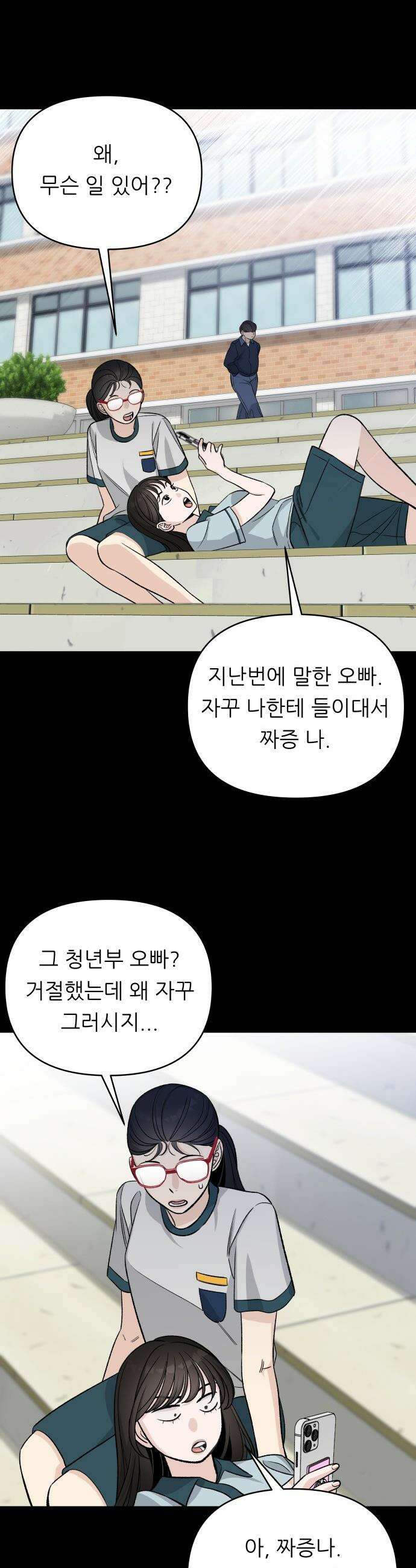 남4친 - 13화 23