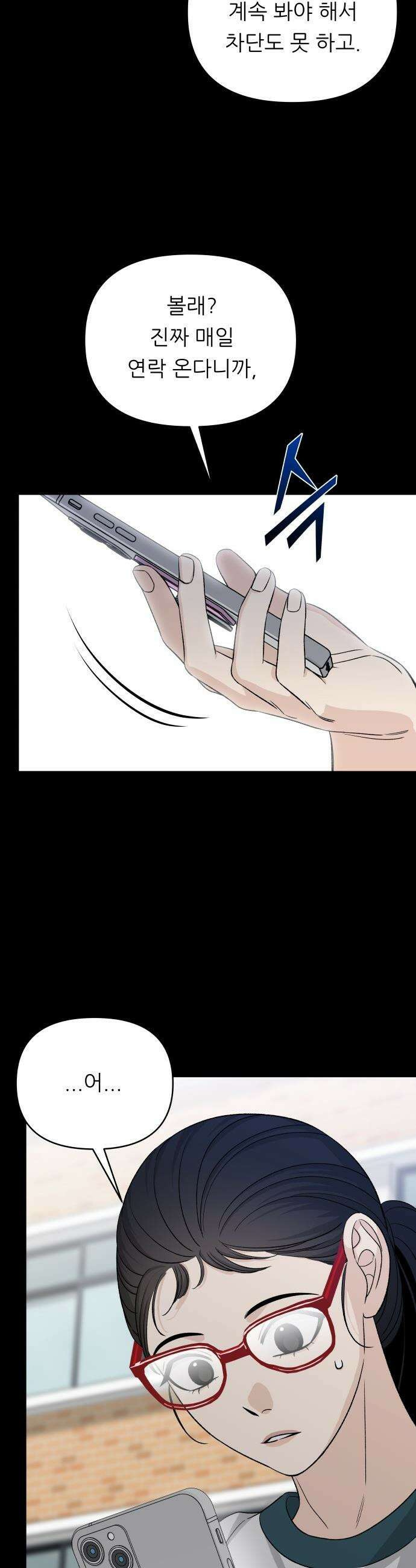 남4친 - 13화 24