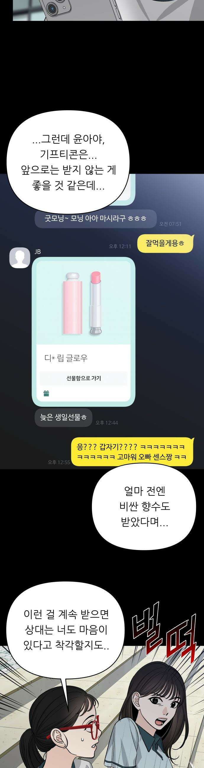 남4친 - 13화 25