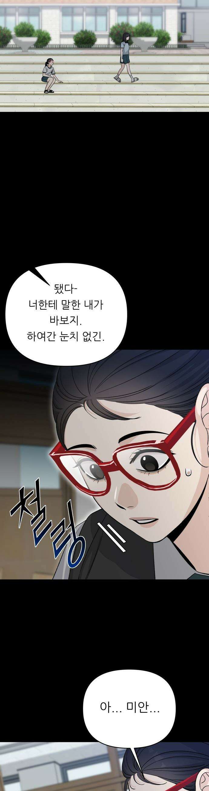 남4친 - 13화 27