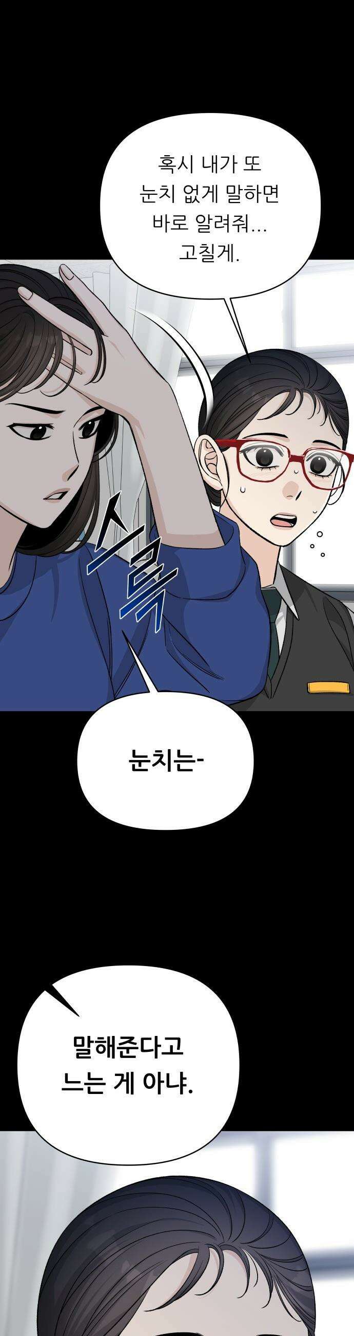 남4친 - 13화 29