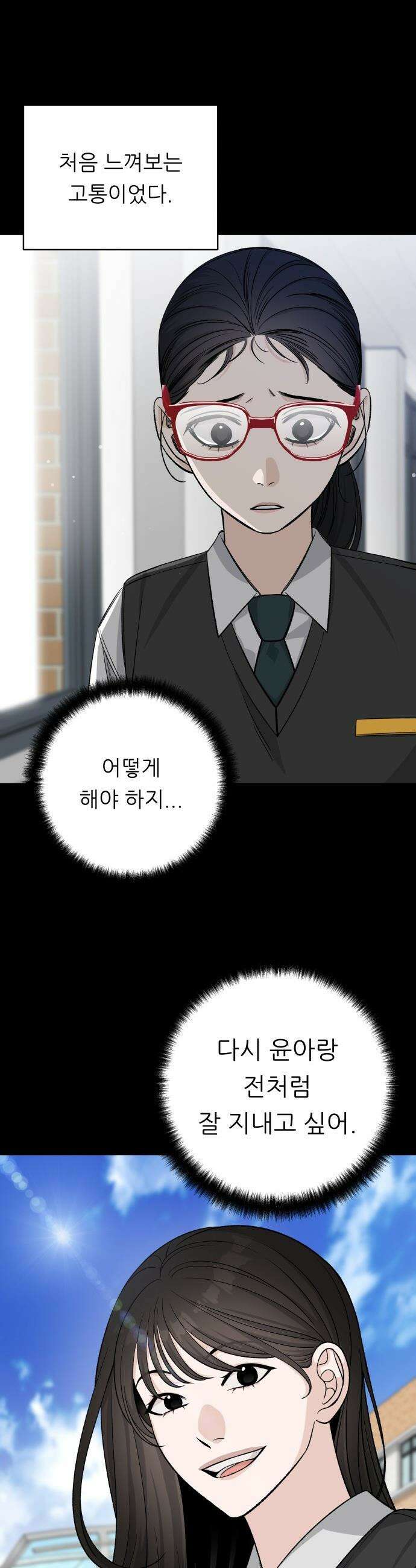 남4친 - 13화 31
