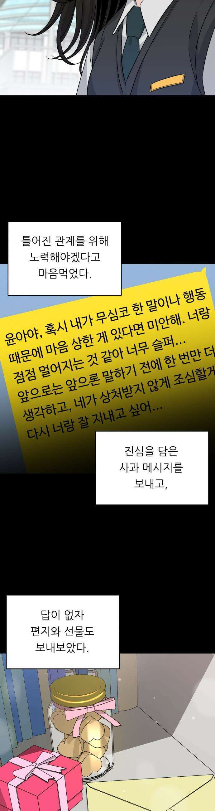남4친 - 13화 32