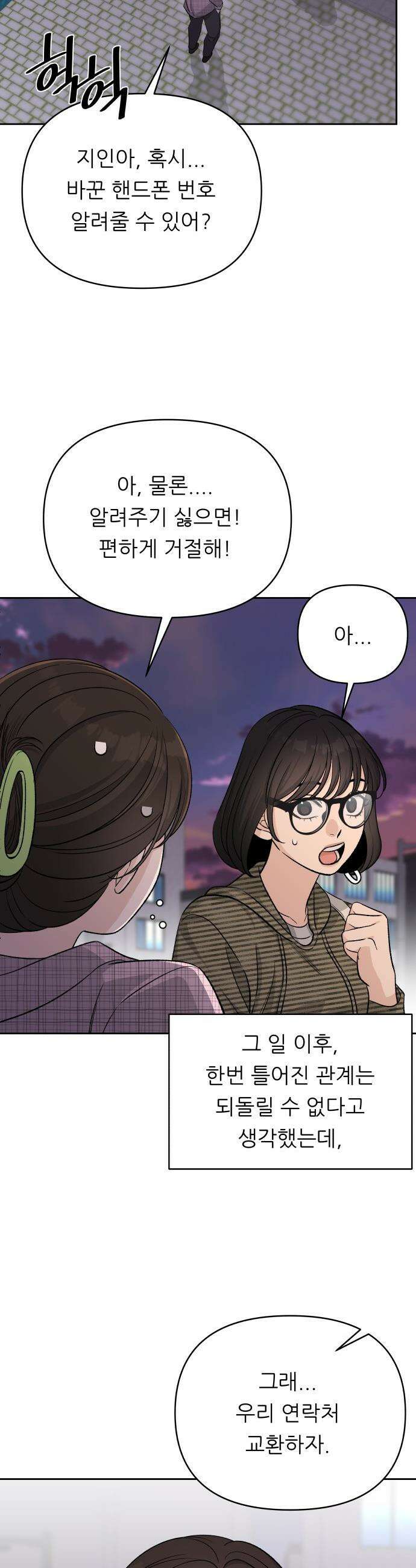 남4친 - 13화 36