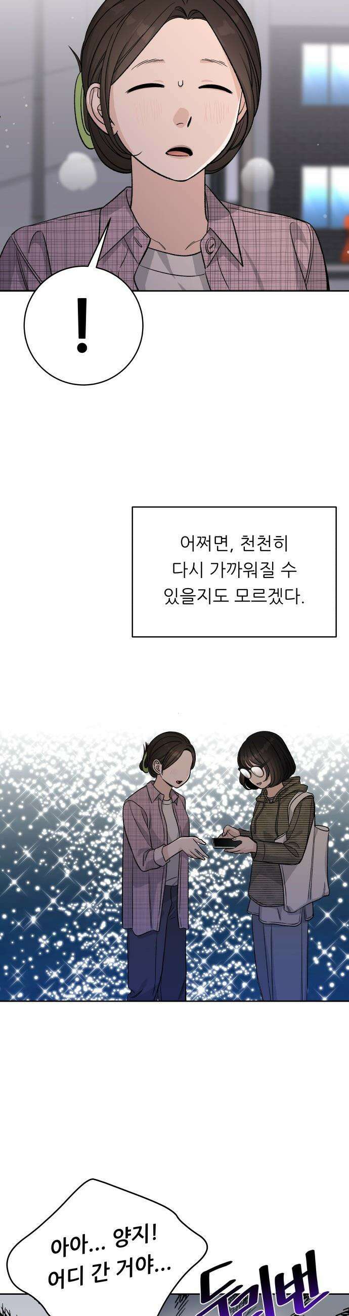 남4친 - 13화 37