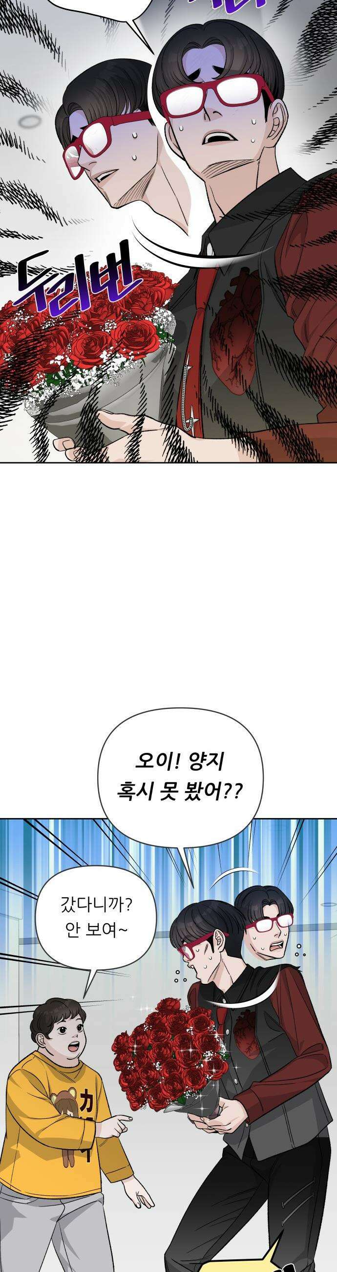 남4친 - 13화 38