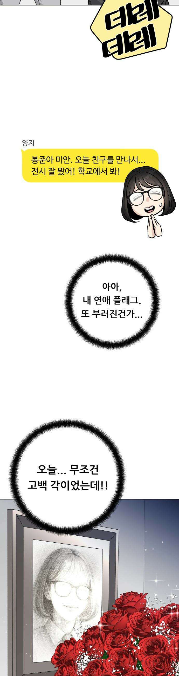 남4친 - 13화 39