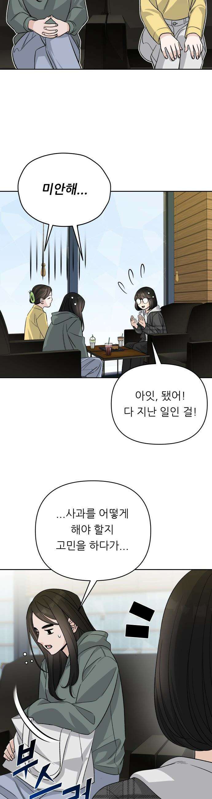 남4친 - 13화 41