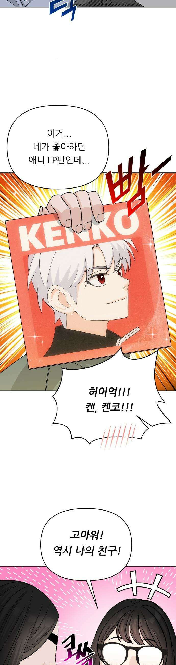 남4친 - 13화 42