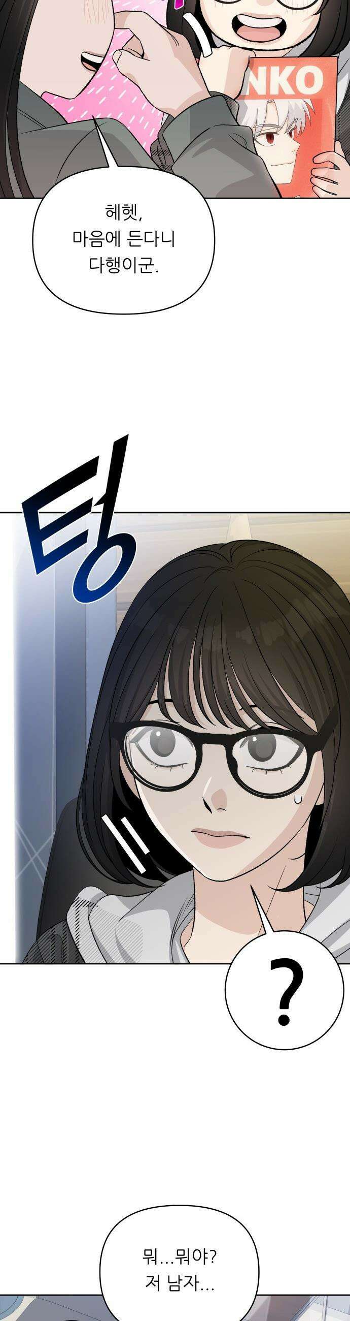 남4친 - 13화 43