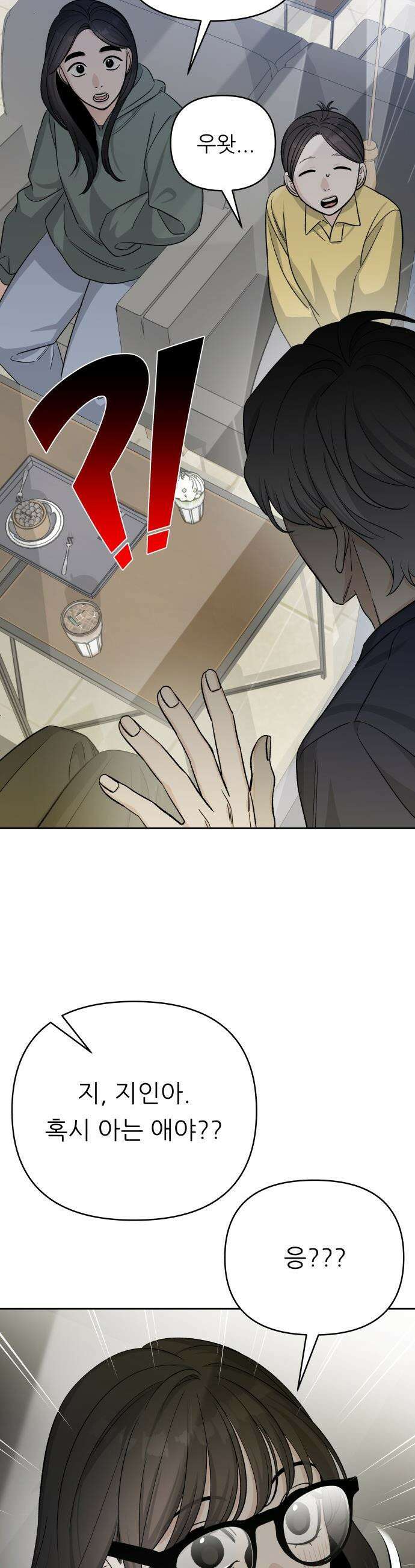 남4친 - 13화 44