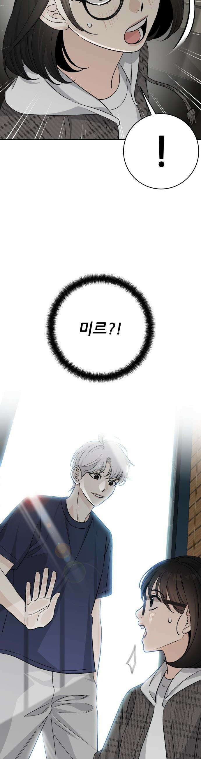 남4친 - 13화 45