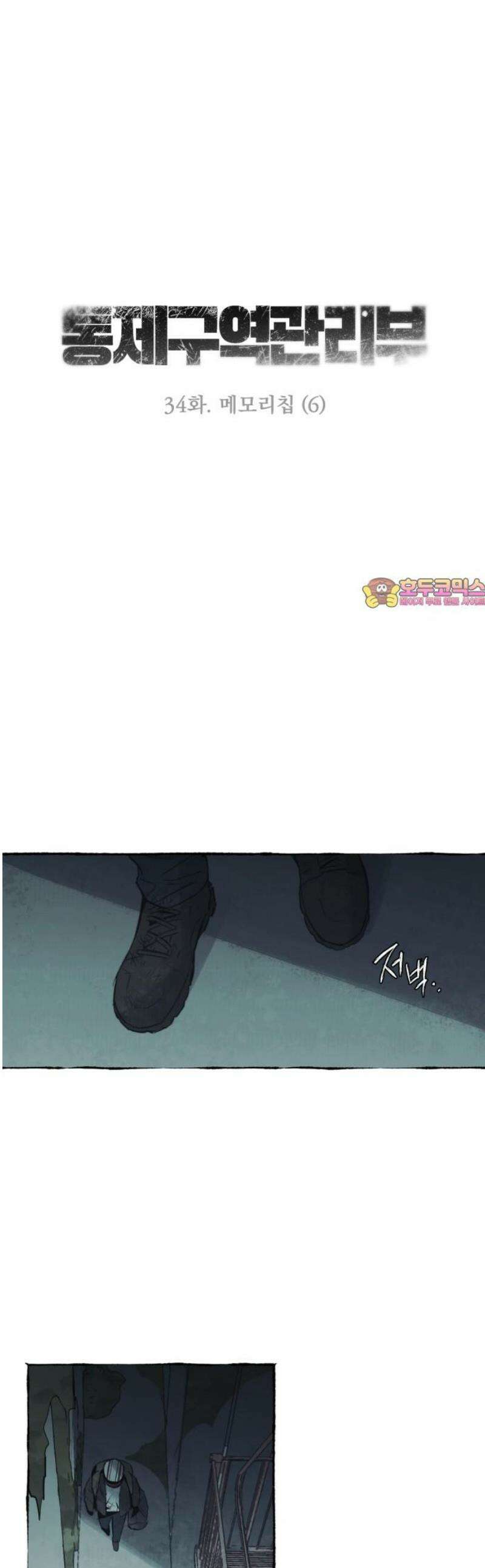 통제구역관리부 34화 메모리칩(6) 1